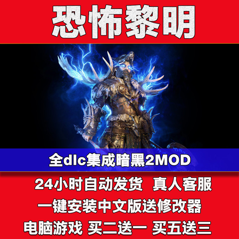 恐怖黎明v1.2.0.5a中文版集成暗黑2MOD送修改器PC电脑单机游戏