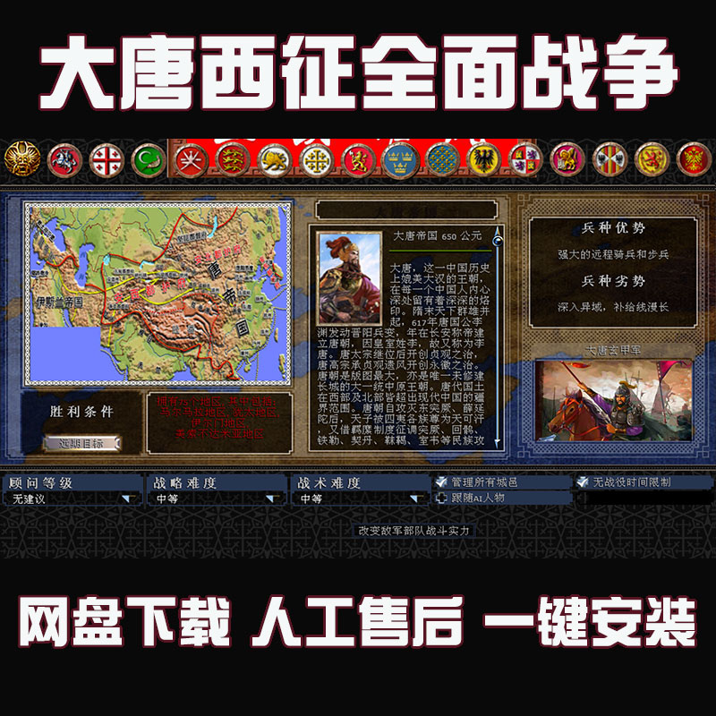 大唐西征中世纪2全面战争MOD一键安装电脑pc中文单机游戏