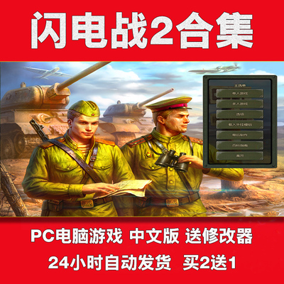 闪电战2+帝国覆灭+解放中文版一键安装即时战略pc电脑单机游戏