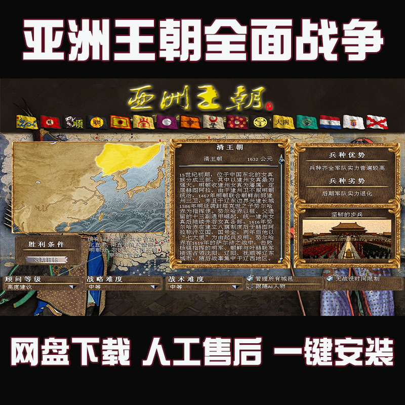 亚洲王朝 中世纪2全面战争MOD  一键安装电脑pc中文单机游戏