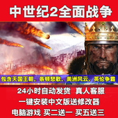 中世纪2全面战争送修改器全dlc送修改器一键安装 pc电脑游戏