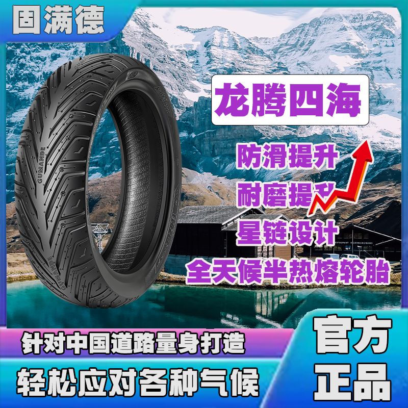 大踏板摩托车半热熔轮胎