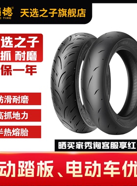 天选之子踏板摩托车半热熔轮胎100/90/90/80-10-12寸电动车真空胎