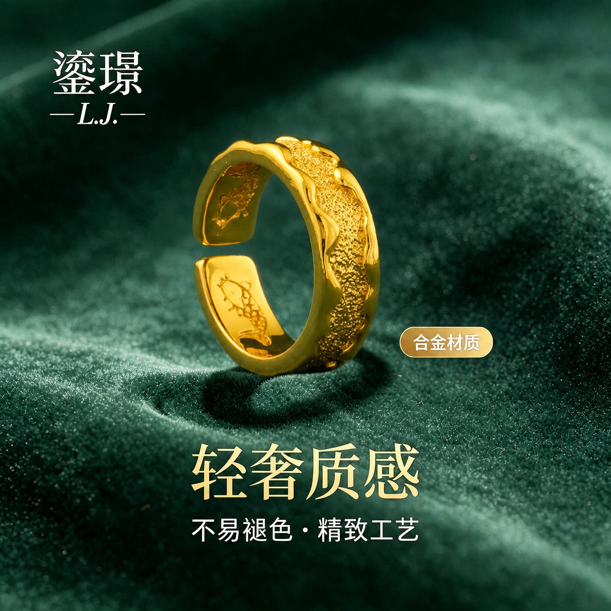 鎏璟L.J 金店同款 锤纹熔岩戒指/指环