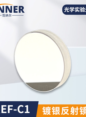 REF系列 镀银反射镜片高精度光学玻璃反光镜片25.4mm镀银平面镜片