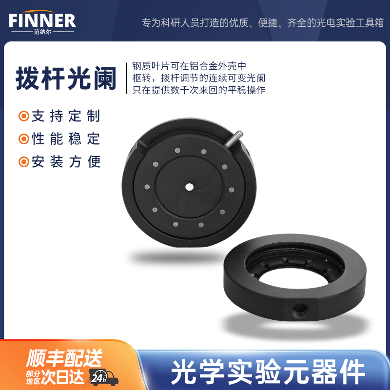 拨杆式可调整光学光阑光衰减实验可变光圈手动调叶片精密小孔快门