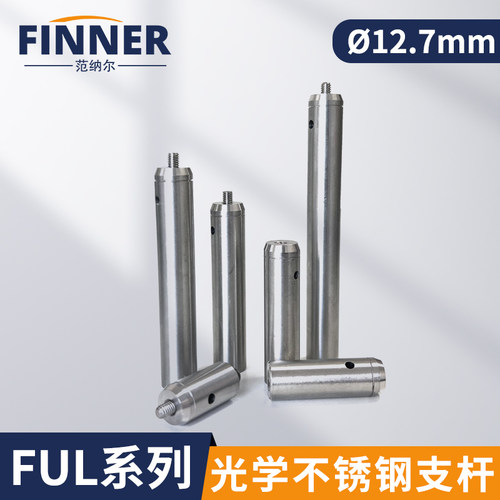 光学支杆不锈钢可调接杆支撑杆