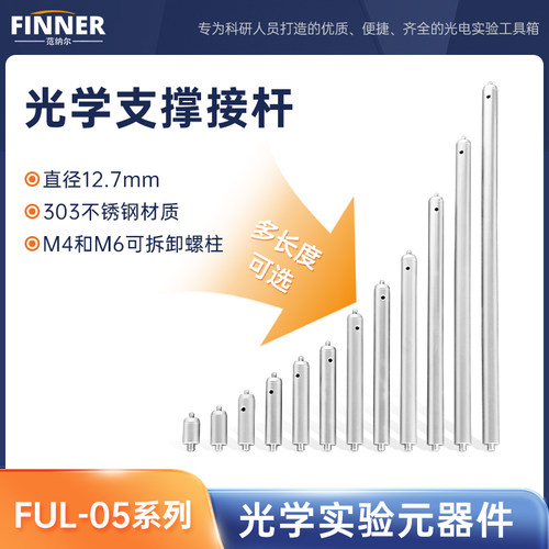 zgh光学不锈钢接杆直径12.7mm