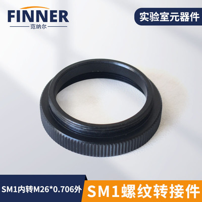 螺纹转接件显微镜镜头转接件