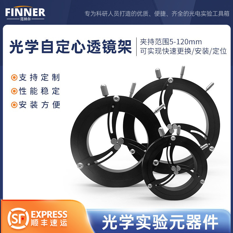 光学自定心透镜架直径大小可调镜片安装座夹持固定器教具镜片支架
