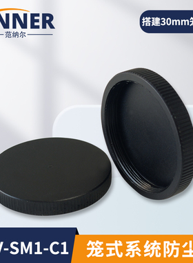 COV-SM1-C1光学透镜套管带SM内螺纹盖板笼式系统防尘盖遮光板端盖