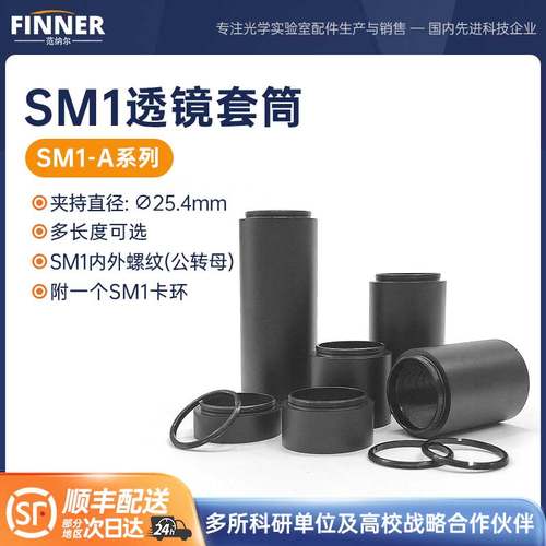 SM1内外螺纹公转母透镜套筒1英寸套管镜筒延长管30mm笼式遮光筒