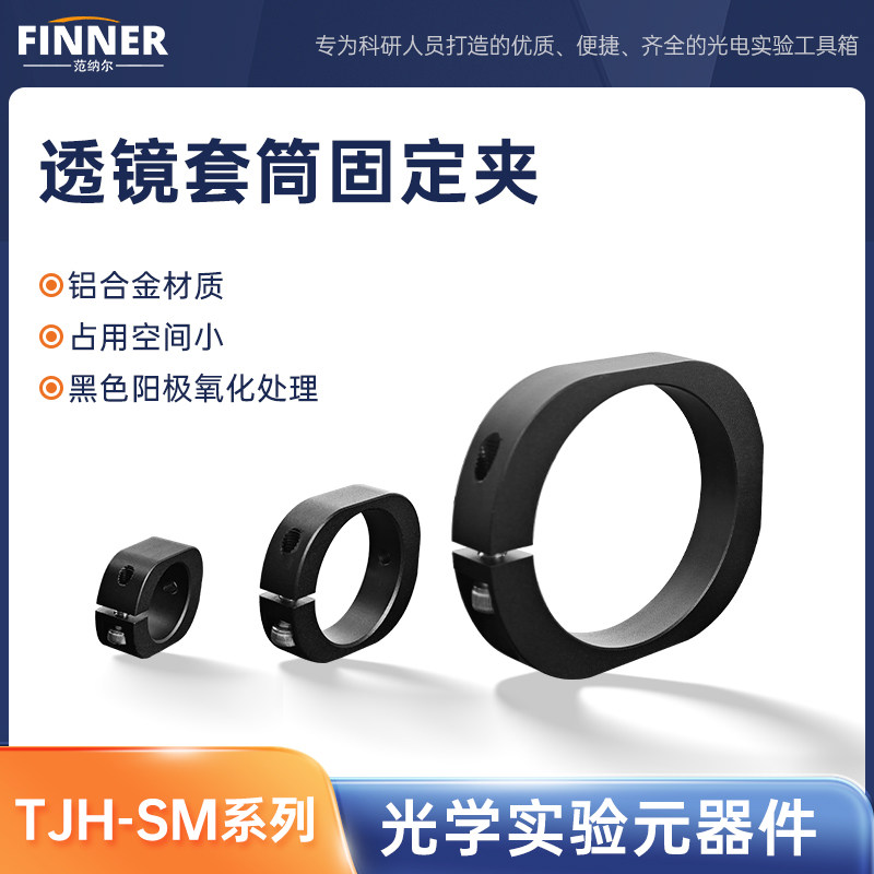 透镜套管夹具挠性锁紧 透镜套筒安装座 SM套管滑环 铝质黑色定制,五金/工具,自动化视觉系统及设备,淘宝优惠券,粉丝福利购,淘宝优惠卷