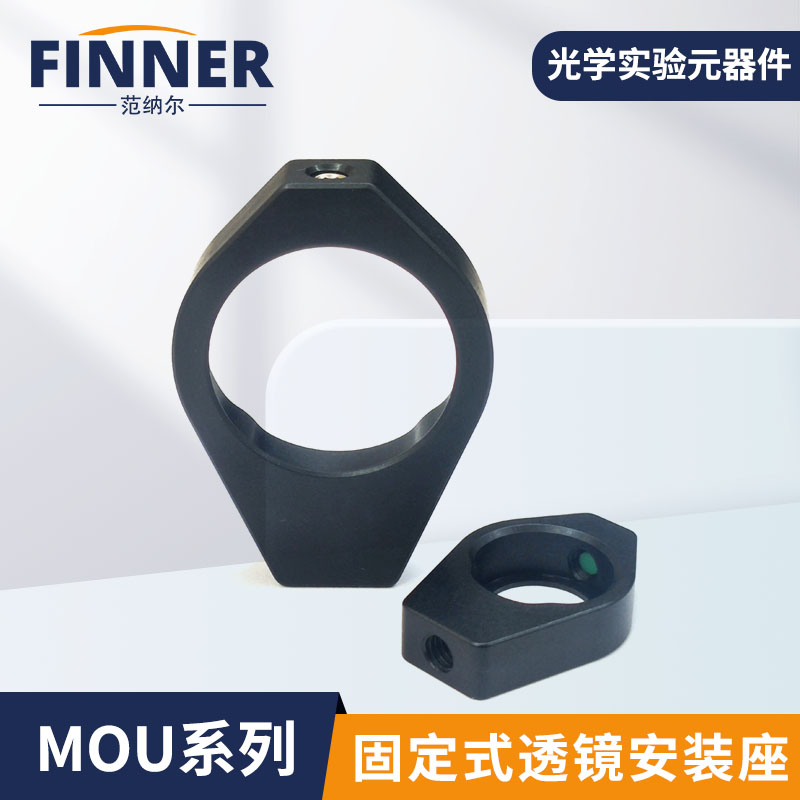 顶丝固定透镜安装座镜片光具座