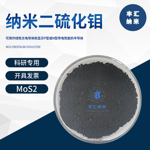 纳米二硫化钼MoS2高纯微米二硫化钼粉末CAS号：1317-33-5科研实验
