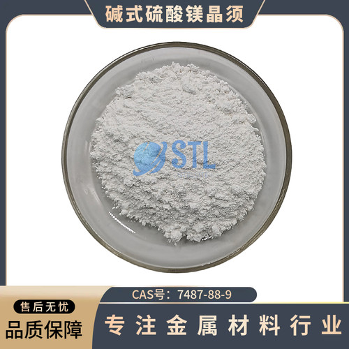 碱式硫酸镁晶须镁盐晶须硫氧镁晶须MOS晶须塑料科研实验专用