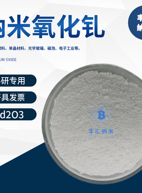纳米氧化钆Gd2O3氧化钆粉末三氧化二钆CAS号：12064-62-9科研实验