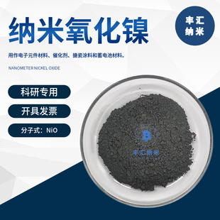 纳米氧化镍粉末NiO氧化亚镍三氧化二镍CAS号:1313-99-1 科研实验