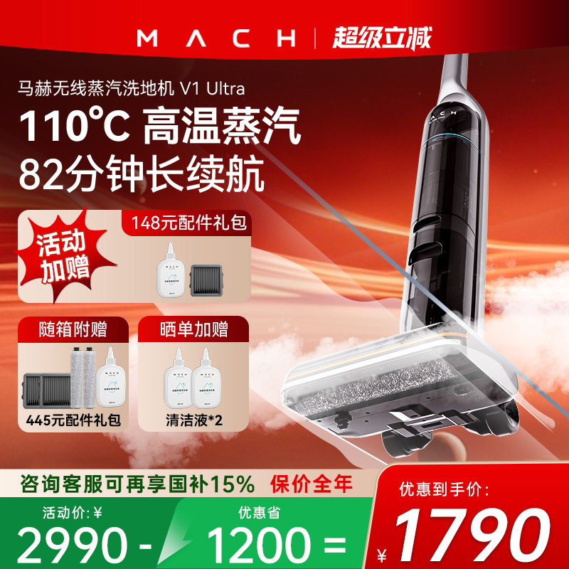 马赫无线蒸汽洗地机V1Ultra