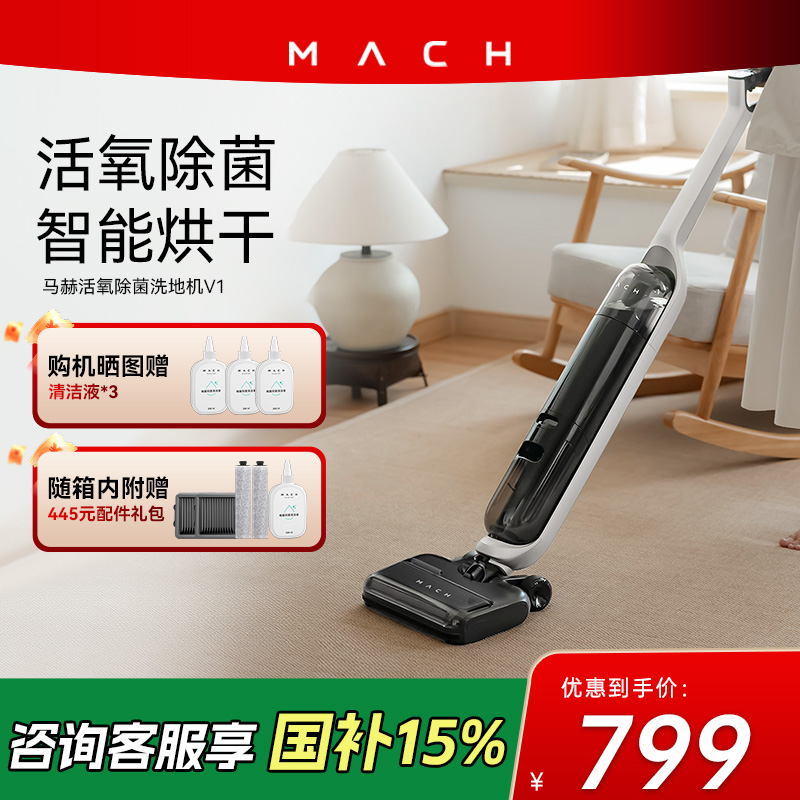 马赫活氧除菌洗地机V1
