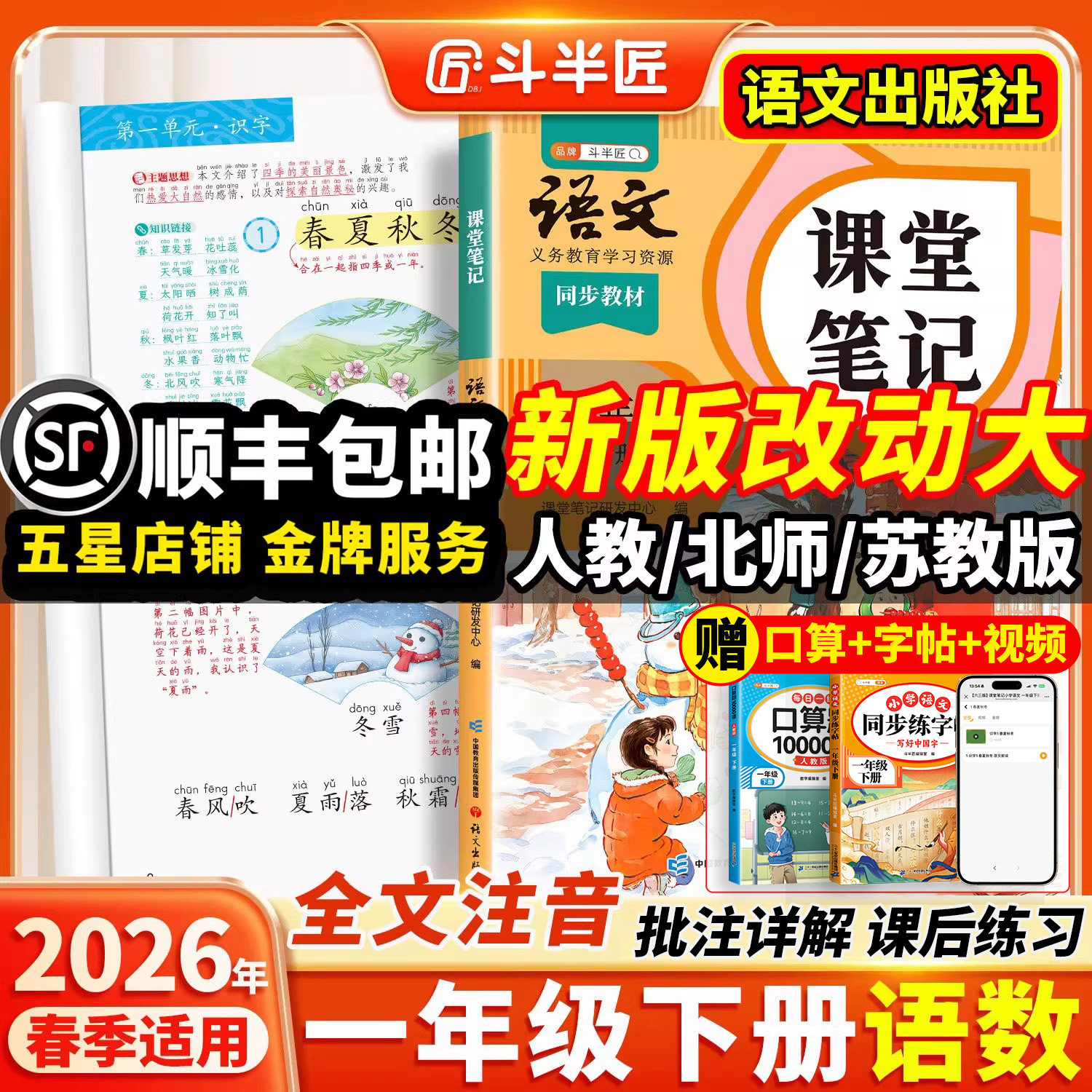 2026春适用一年级上册下册课堂笔记语文数学同步课本全套预习斗半匠教材人教版辅导资料书小学同步讲解状元学霸随堂笔记教材全解读