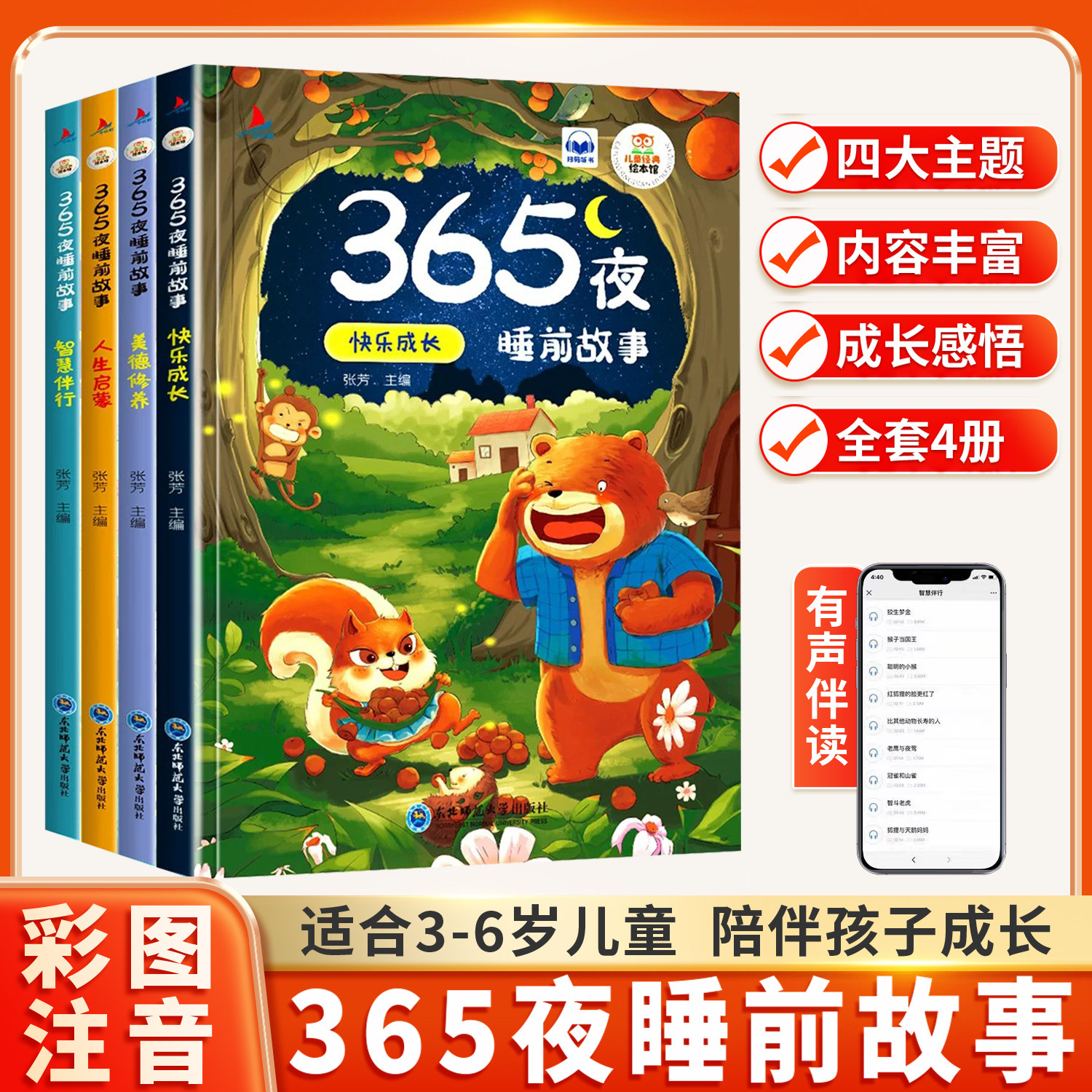 365夜睡前故事书全套4册图片