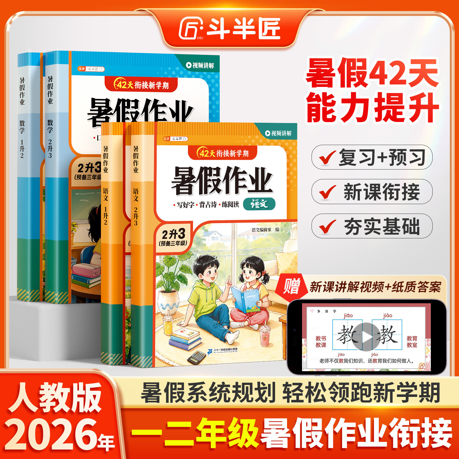 2026年新版一年级升二年级暑假作业一升二升三暑假衔接人教版语文数学全套小学教材同步练习衔接册一本通下册1升2练字帖口算题训练