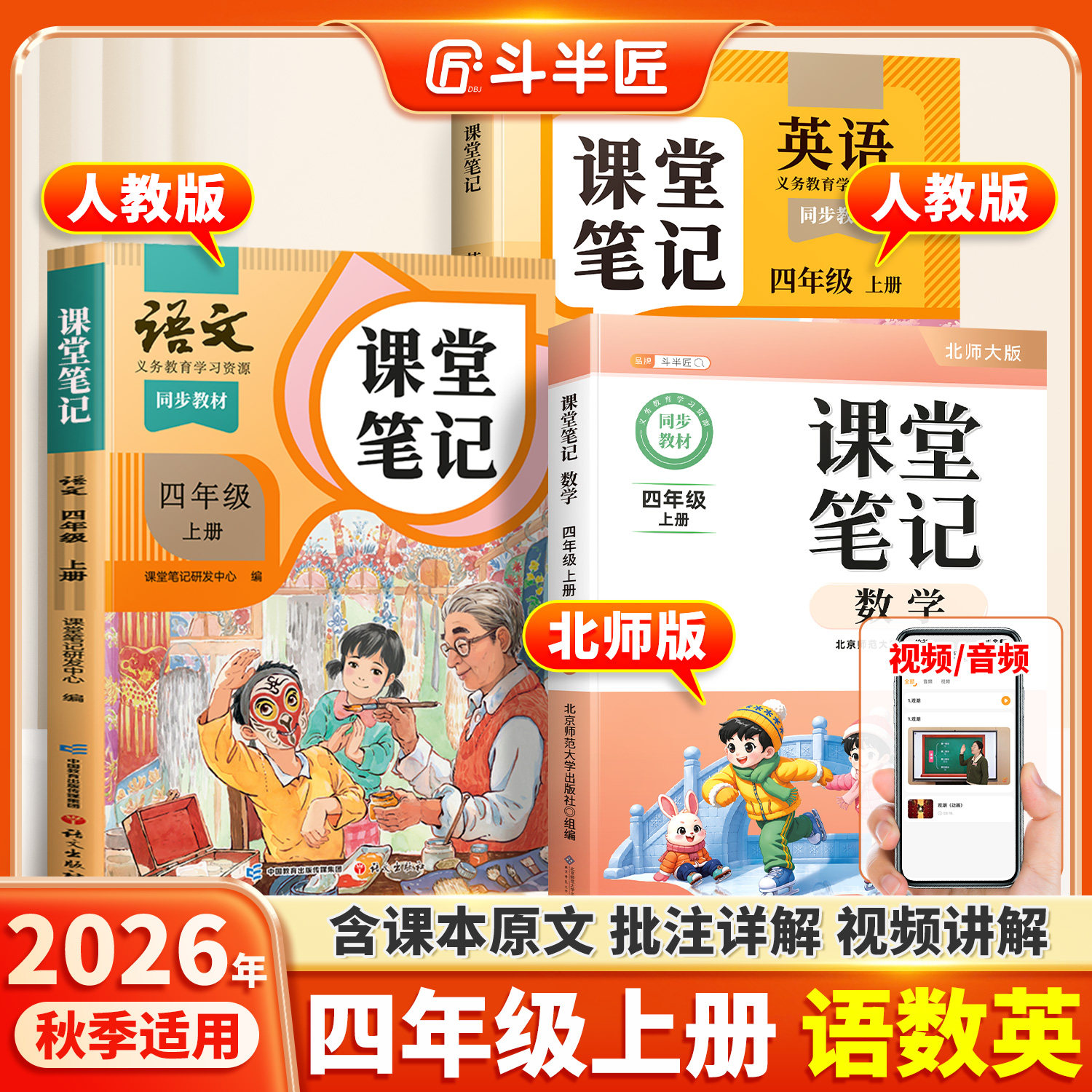 2026年新版四年级上册课堂笔记