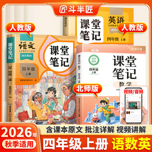 2026年新版四年级上册课堂笔记