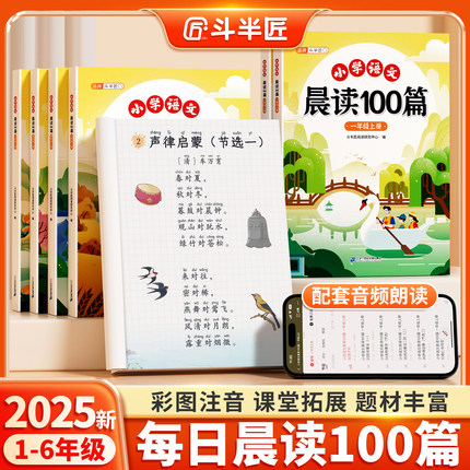 【官方旗舰】晨读100篇小学语文每日晨读美文337晨读法打卡表一二年级课外阅读上下册晨诵晚读优美句子好词好句好段素材积累大全书