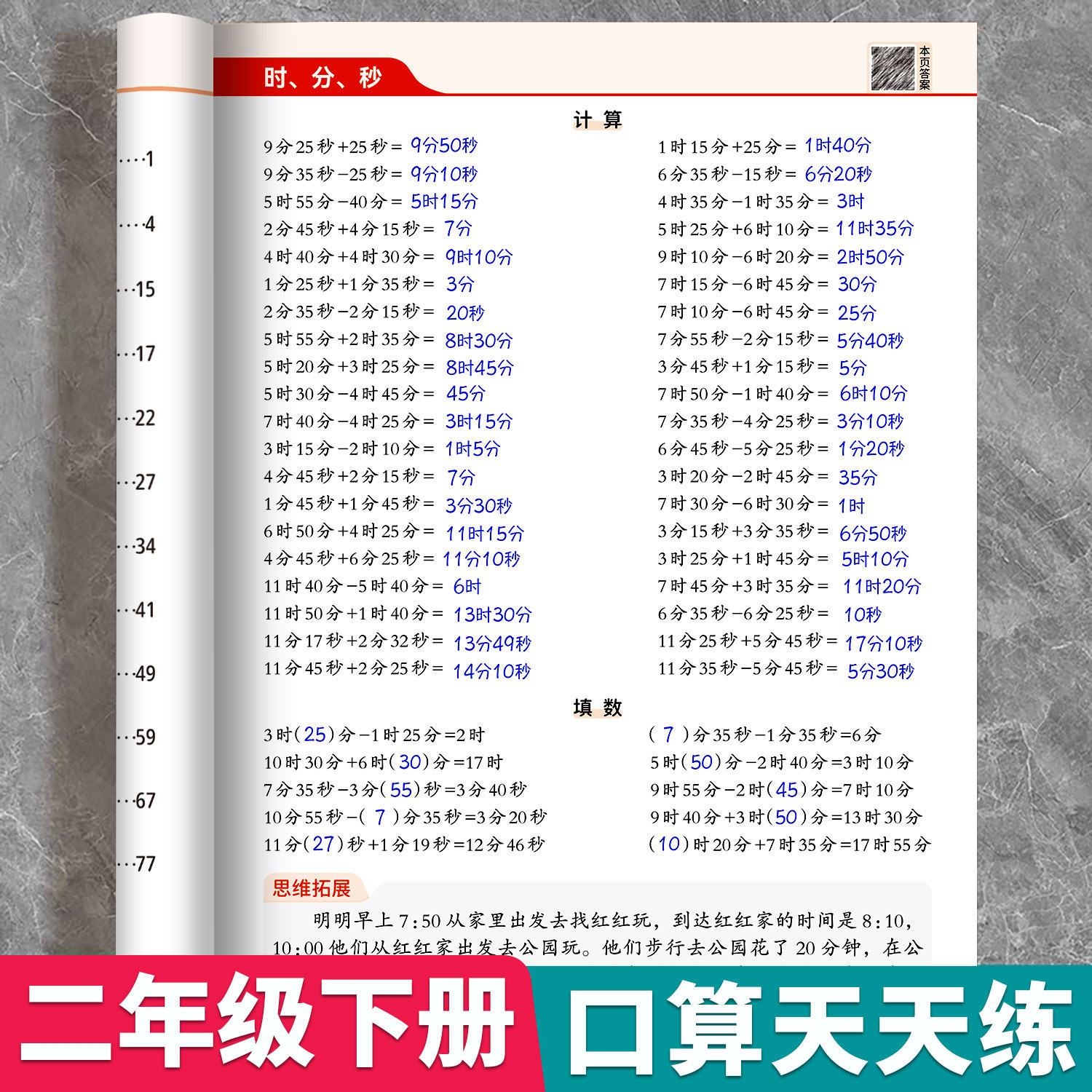 26春季新版二年级下册口算天天练同步人教版口算题卡10000道每日一练小学数学计算口算专项提升认识时间钟表
