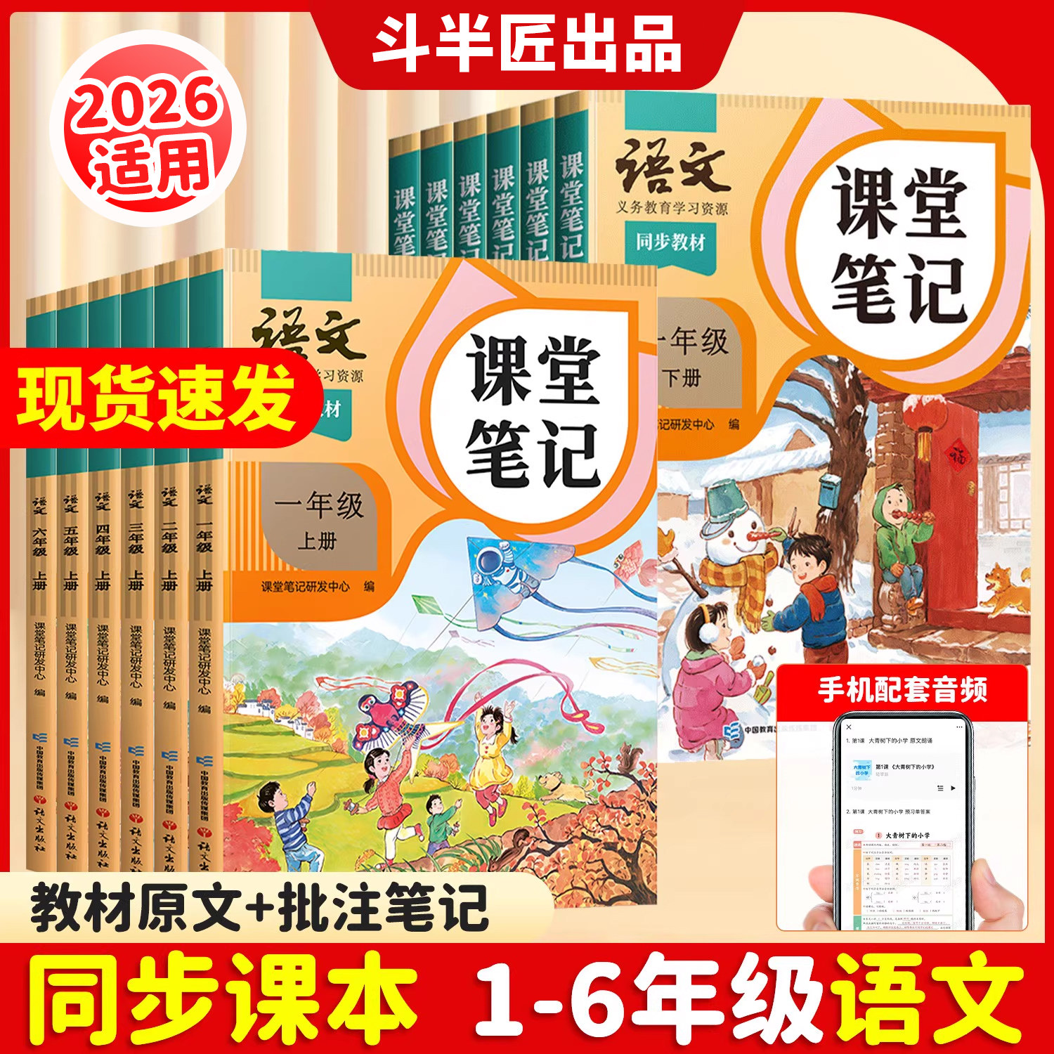 斗半匠2025年新版小学课堂笔记一年级二三年级四年级五六年级上册下册二上语文数学英语书同步课本人教版新教材讲解全套学霸教科书