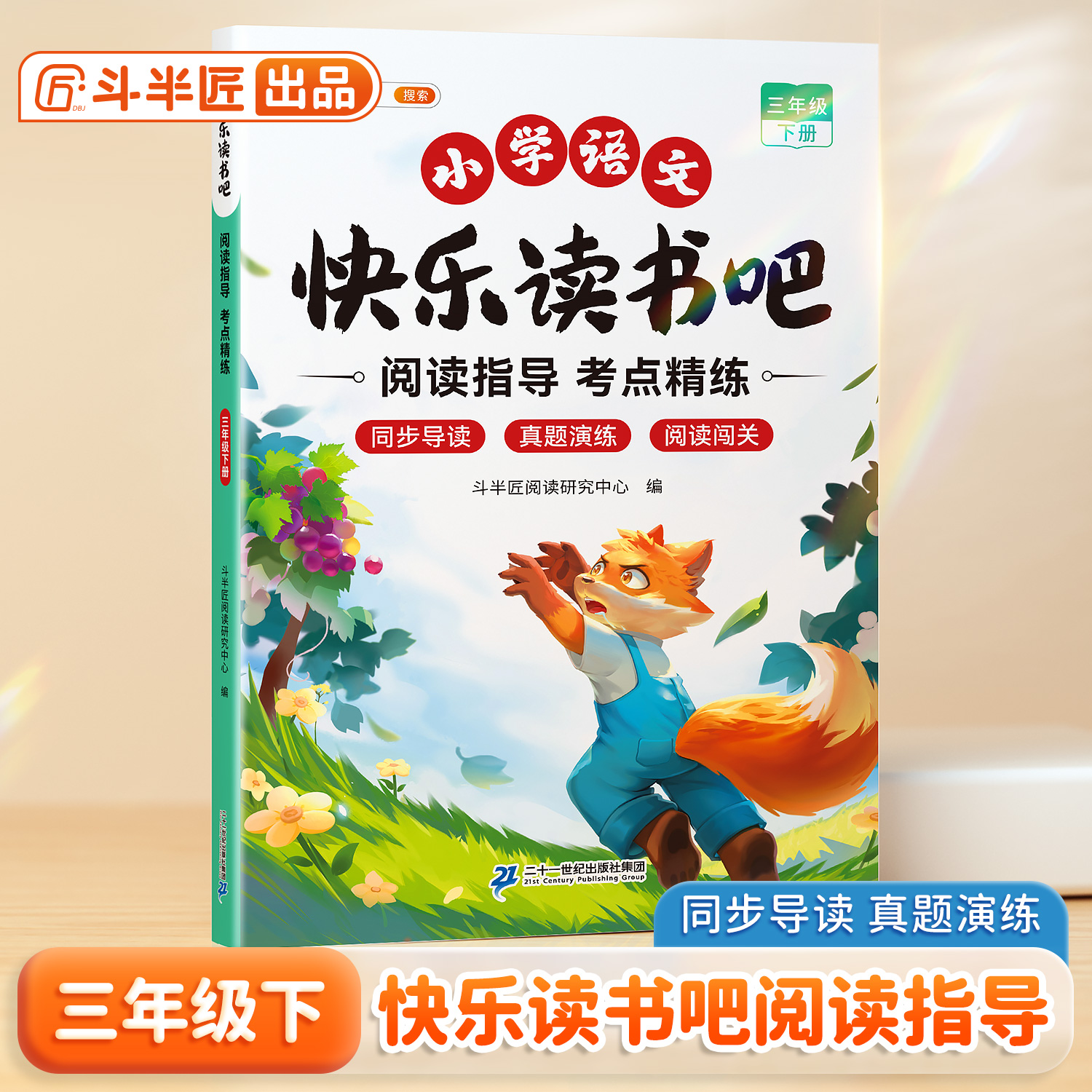 斗半匠三年级下册快乐读书吧