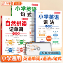 语法大全一本通记背神器汇总表小学生常用发音规则表字母 小学英语自然拼读记单词入门教材音标句式 斗半匠