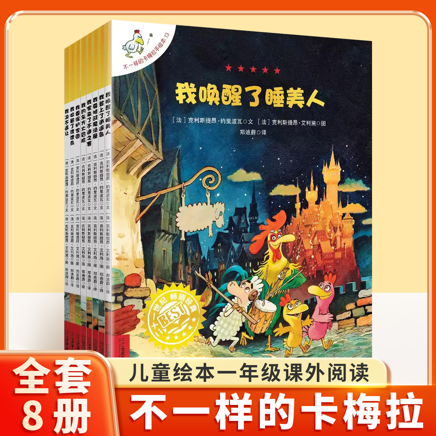 不一样的卡梅拉手绘本（共8册 13-20唤醒了睡美人/我登上了逍遥岛/我要挑战魔法屋/我要保护家园）经典畅销儿童绘本一年级课外阅读,书籍/杂志/报纸,绘本/图画书/少儿动漫书,淘宝优惠券,粉丝福利购,淘宝优惠卷