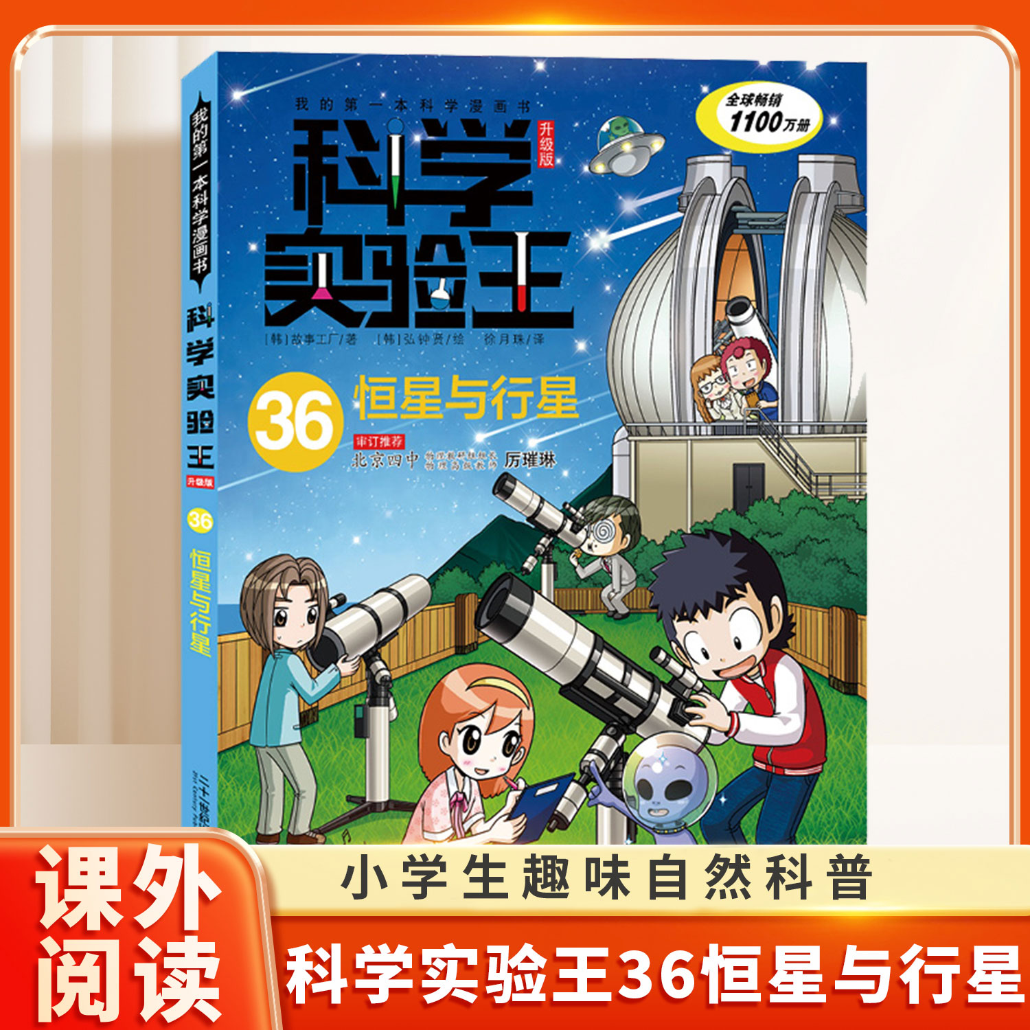 科学实验王36恒星与行星