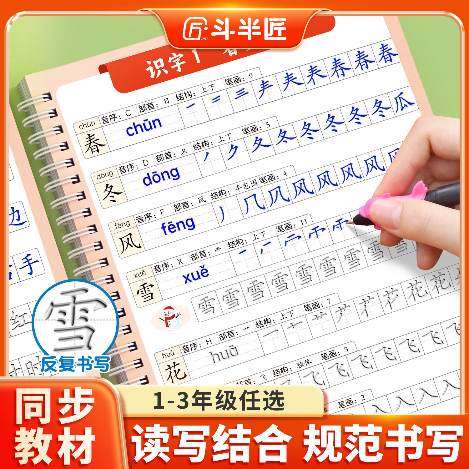 【斗半匠】一年级下册语文同步凹槽练字帖每日一练二三年级课本同步练字帖小学生专用描红本笔画笔顺临摹语文钢笔楷书田字格练字本,书籍/杂志/报纸,练字本/练字板,淘宝优惠券,粉丝福利购,淘宝优惠卷