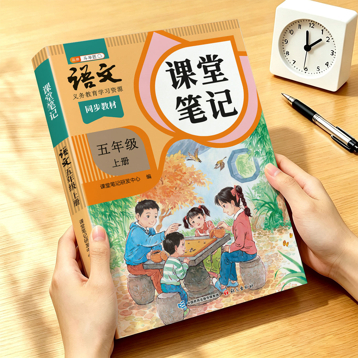 2026年适用新教材五年级上册语文
