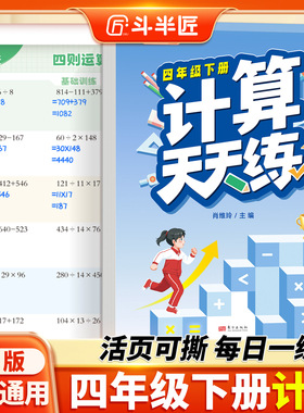 【官方旗舰】四年级下册计算天天练数学三升四计算题强化训练小学4年级上下册口算题卡竖式脱式速算乘除法人教版每日一练加减乘除