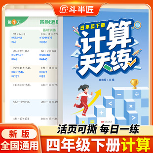 【官方旗舰】四年级下册计算天天练数学三升四计算题强化训练小学4年级上下册口算题卡竖式脱式速算乘除法人教版每日一练加减乘除