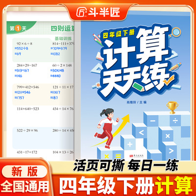 四年级下册计算天天练（100页）