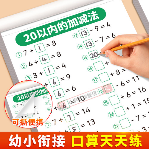 幼小衔接口算天天练数学专项练习