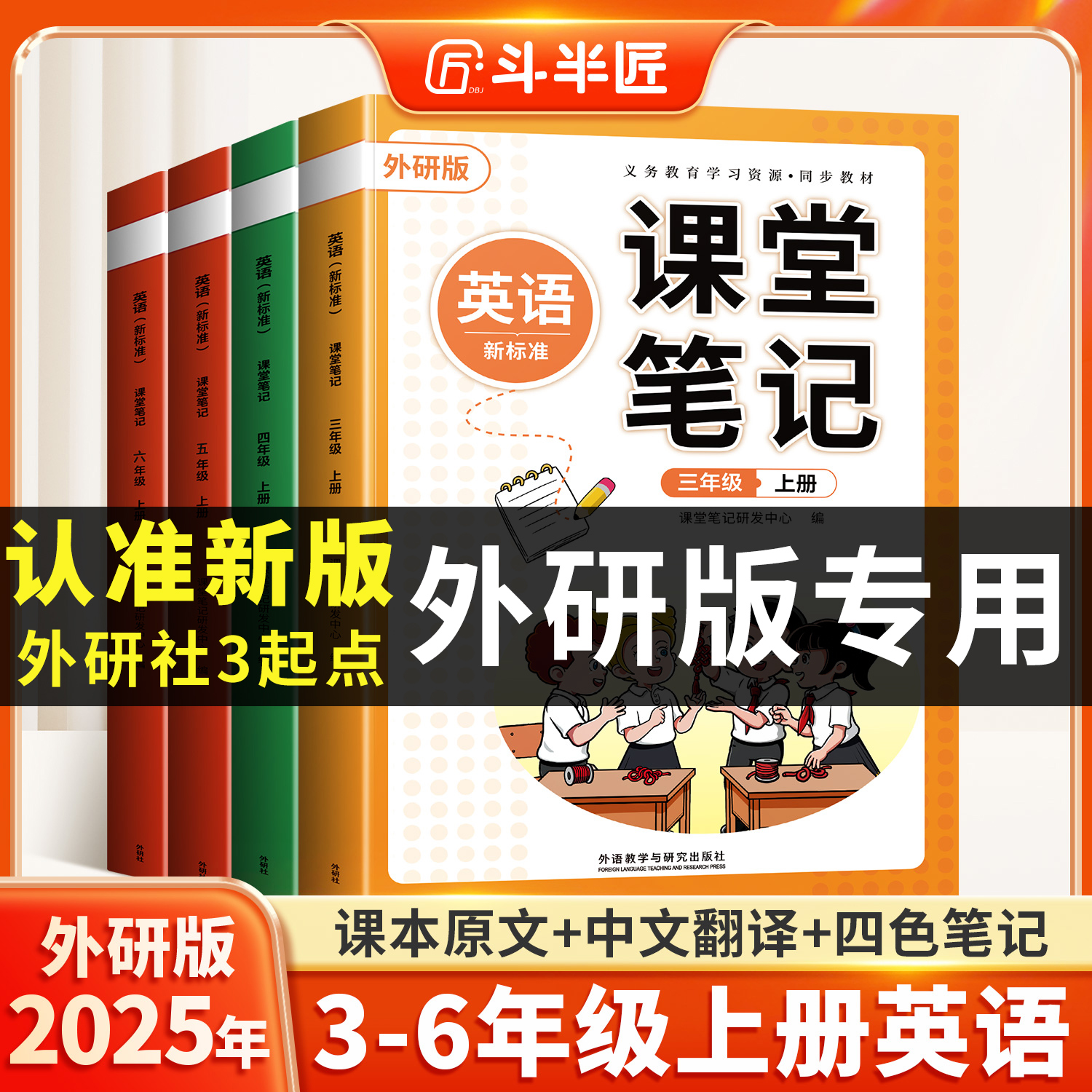 【外研版】2025新版英语课堂笔记