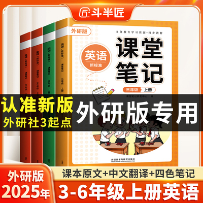 【外研版】2025新版英语课堂笔记