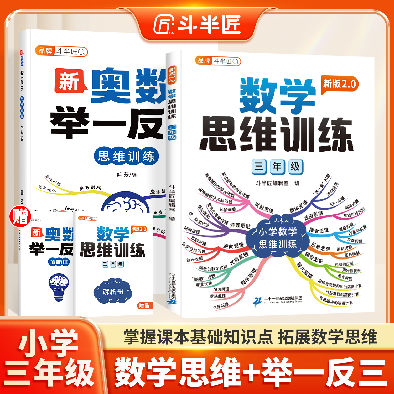 二升三数学思维训练三年级