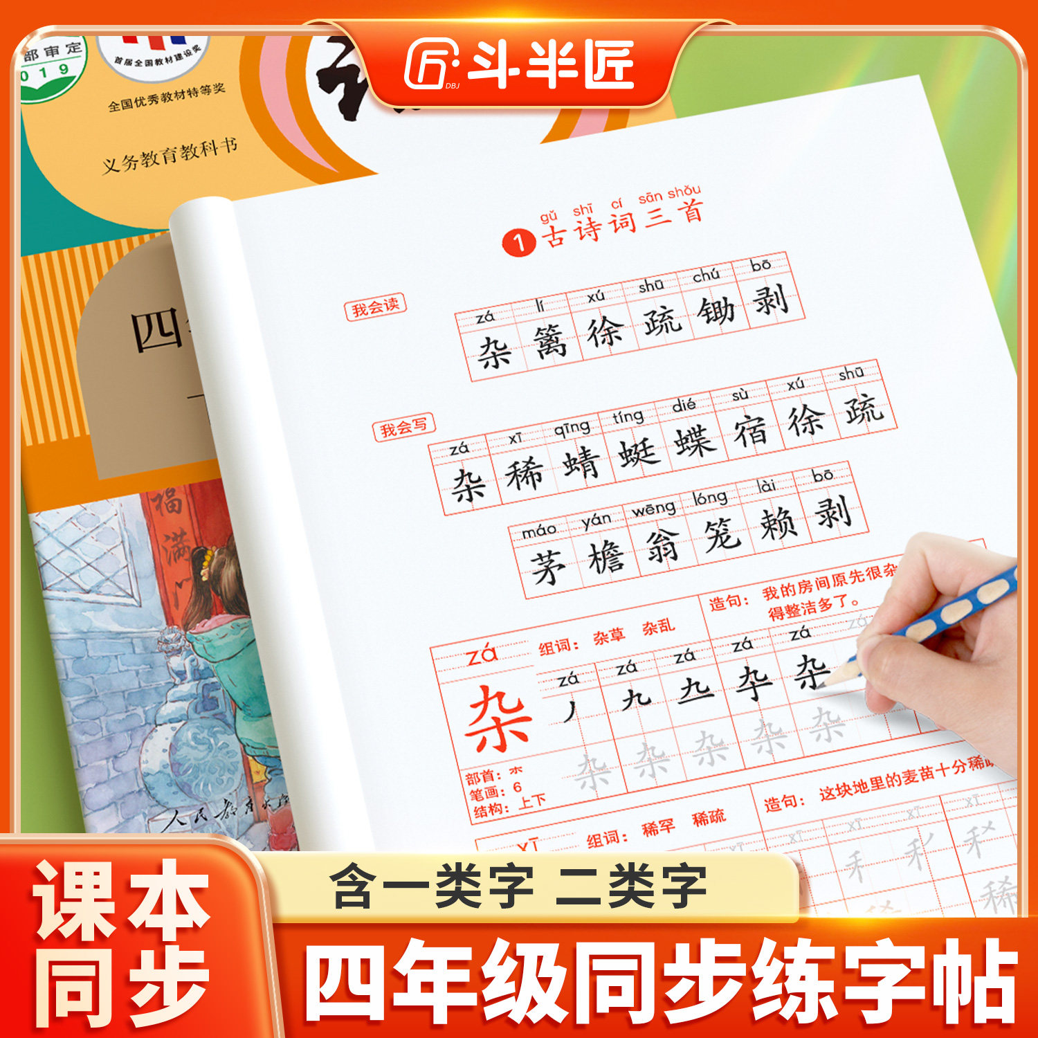 2025新版四年级下册练字帖语文同步练字帖上册人教版课本教材小学生专用字帖寒假每日一练下学期一二类字笔画笔顺练习临摹描红字帖,书籍/杂志/报纸,练字本/练字板,淘宝优惠券,粉丝福利购,淘宝优惠卷