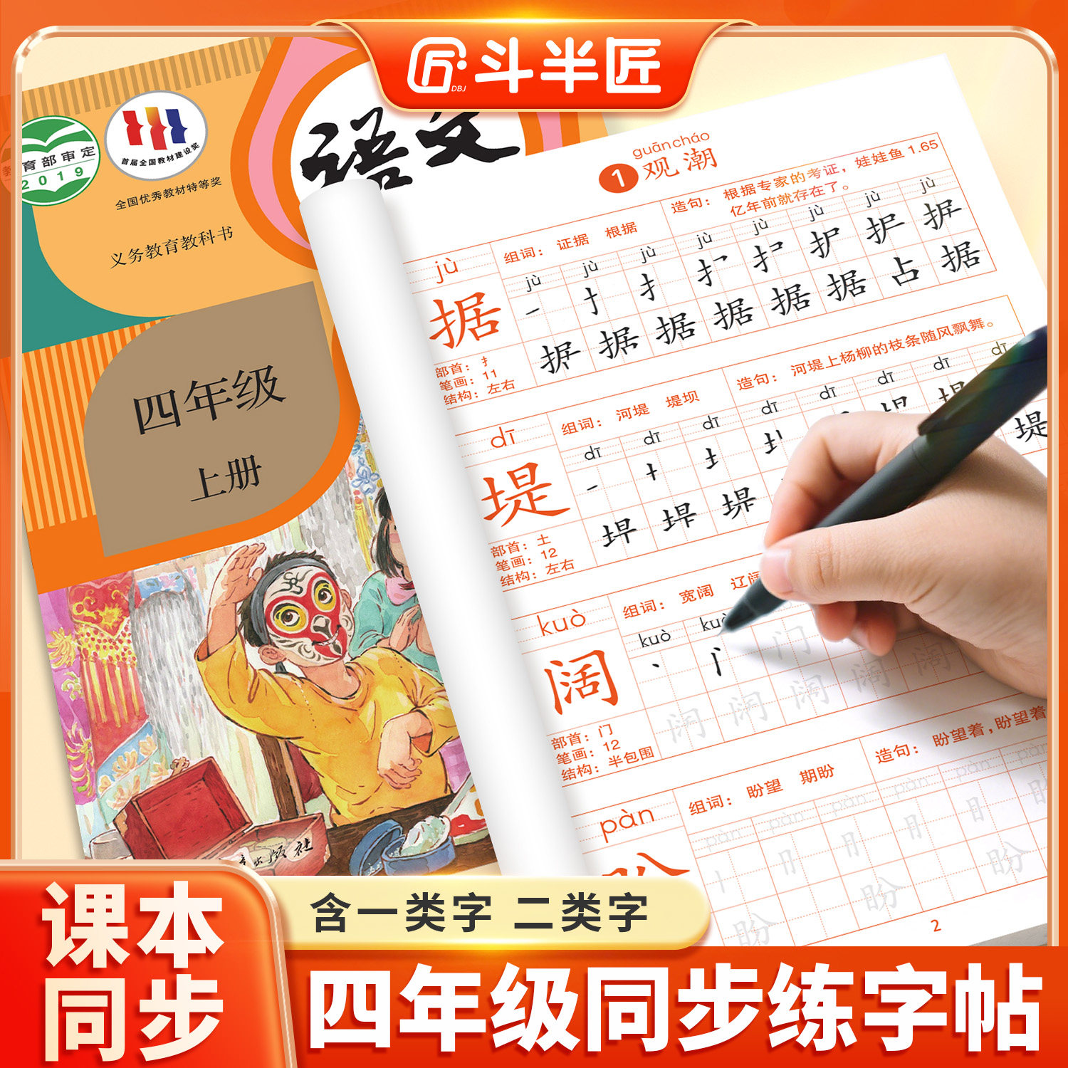2026新版四年级下册练字帖语文同步练字帖4下人教版同步课本小学生专用字帖寒假每日一练下学期一二类字笔画笔顺练习临摹描红字帖