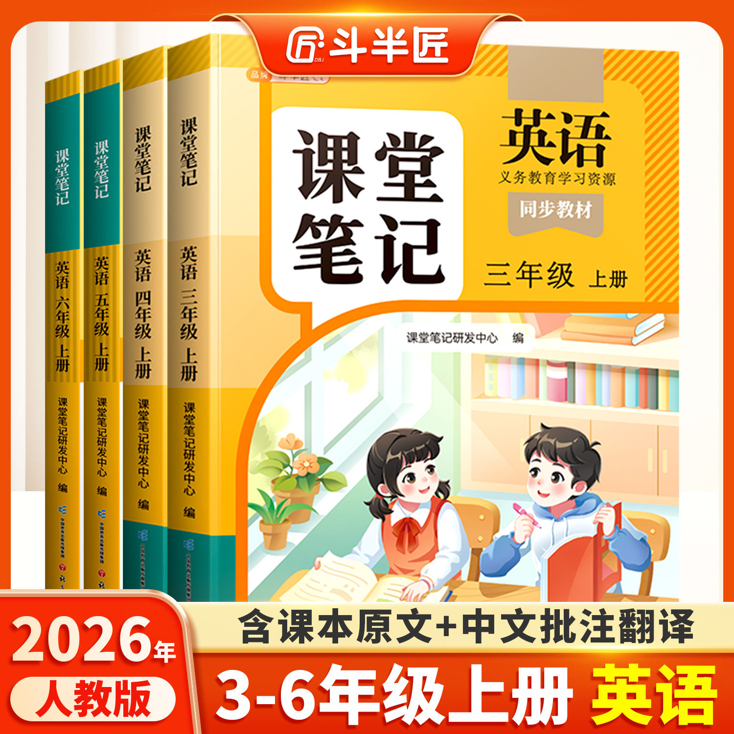 2026春适用三年级四年级五六年级下册上册英语新教材全套人教版pep版外研译林同步改版课本新版3下小学教材全解寒假预复习教辅书