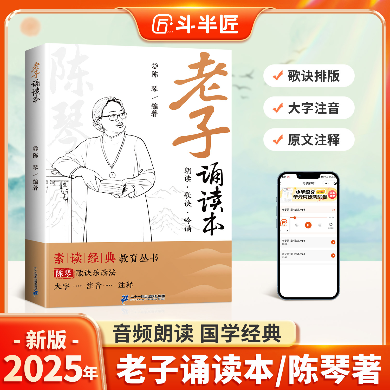 【大字注音】老子道德经经典诵读