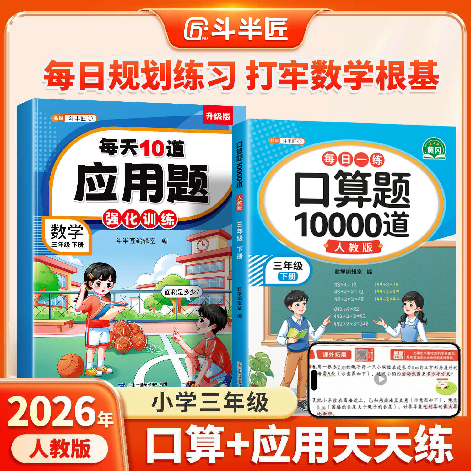 2026新版三年级数学口算题应用题上册下册口算笔算天天练人教版口算题卡应用题专项强化训练同步练习册脱式竖式计算数学思维练习题